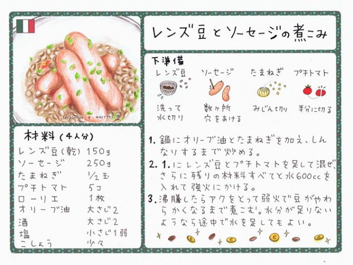 レンズ豆とソーセージの煮込み