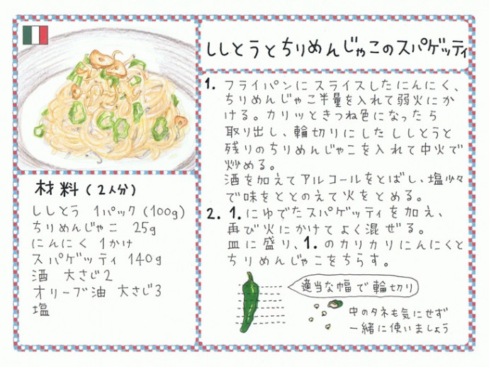 ししとうとちりめんじゃこのスパゲッティ