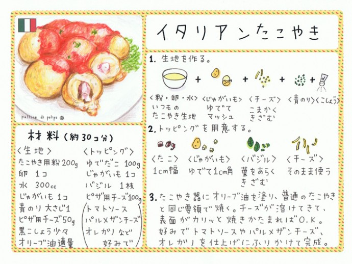 イタリアンたこやき