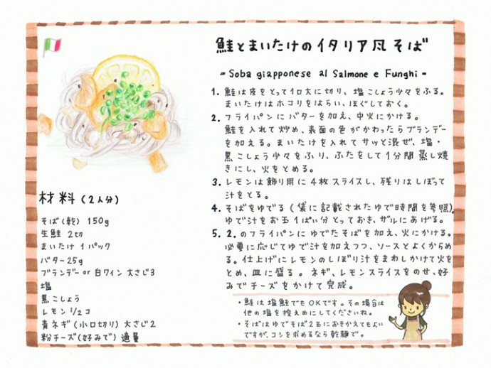 鮭とまいたけのイタリア風そば