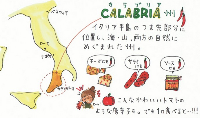イタリア的日常ごはん&nbsp; 〜カラブリア州の食卓唐辛子〜