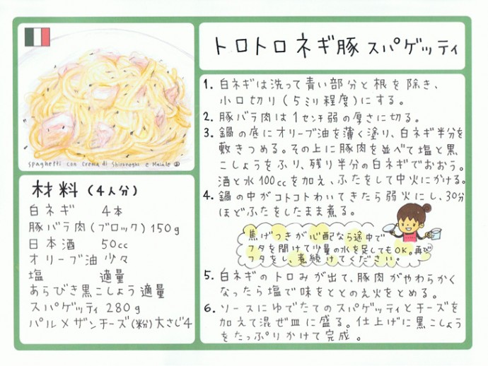 とろとろねぎ豚スパゲッティ