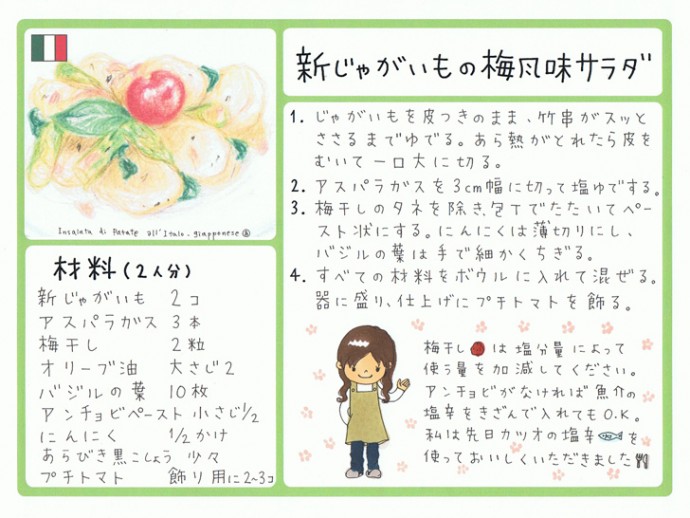 新じゃがいもの梅風味サラダ