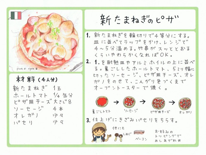 新たまねぎのピザ